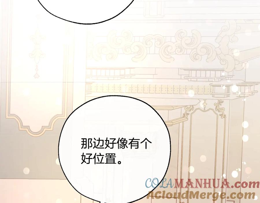 成为伯爵家的废物 第47话 一触即发 第81页