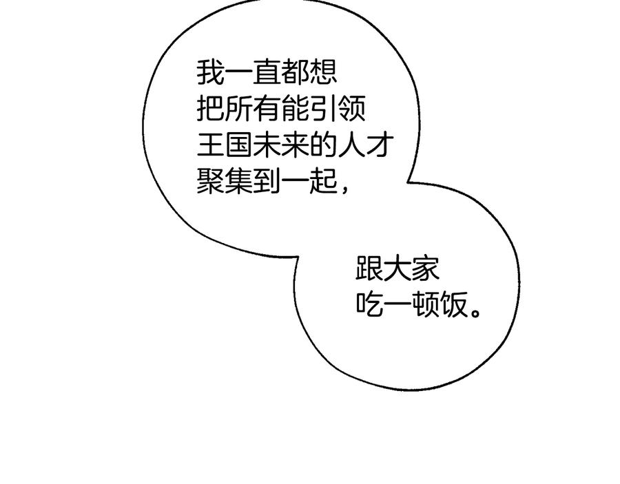 成为伯爵家的废物 第47话 一触即发 第119页