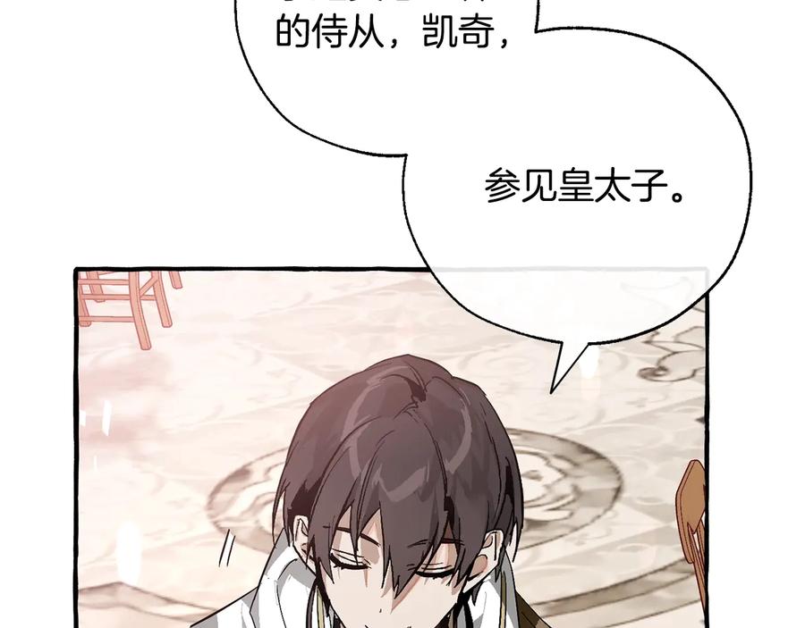 成为伯爵家的废物 第47话 一触即发 第76页