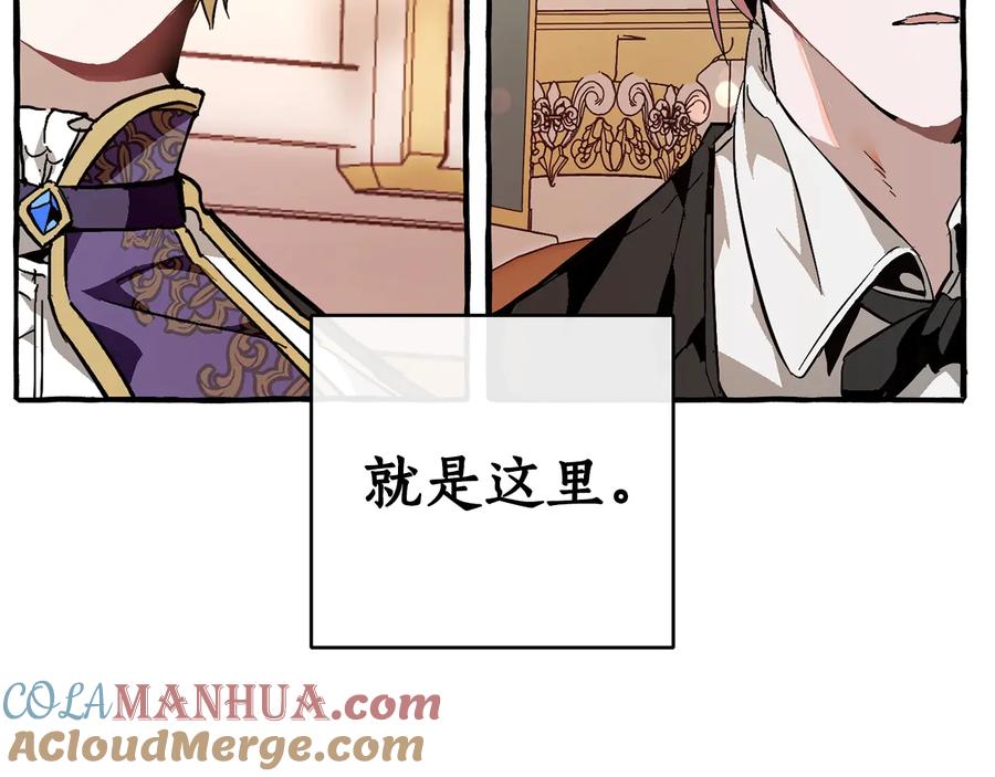 成为伯爵家的废物 第47话 一触即发 第85页