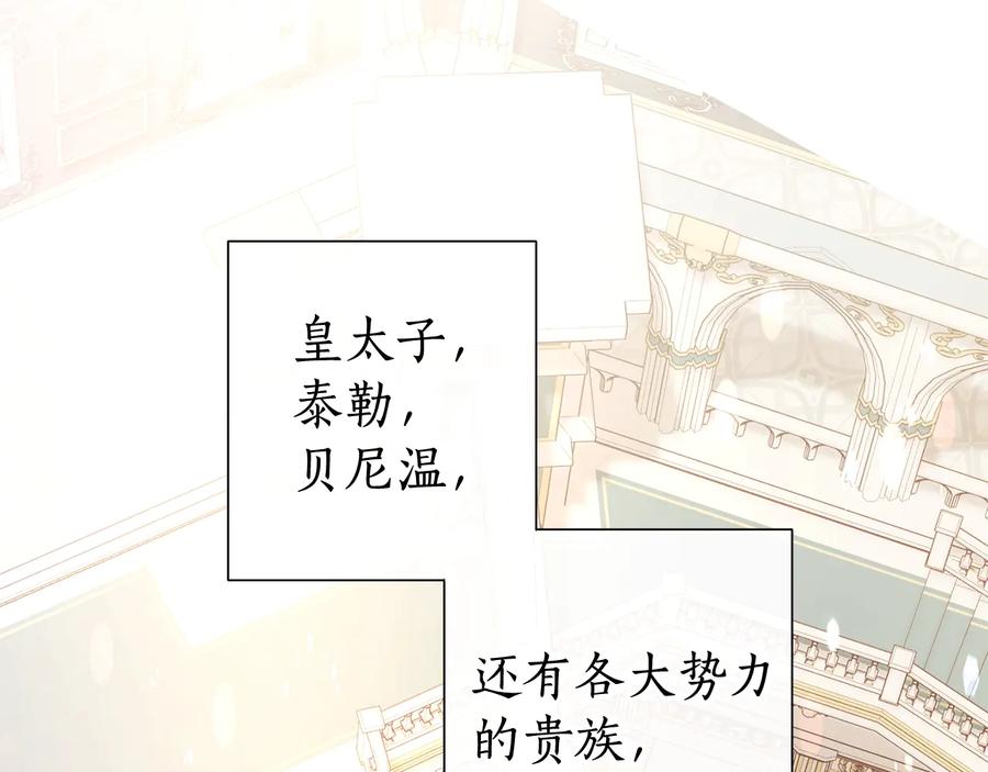 成为伯爵家的废物 第47话 一触即发 第66页