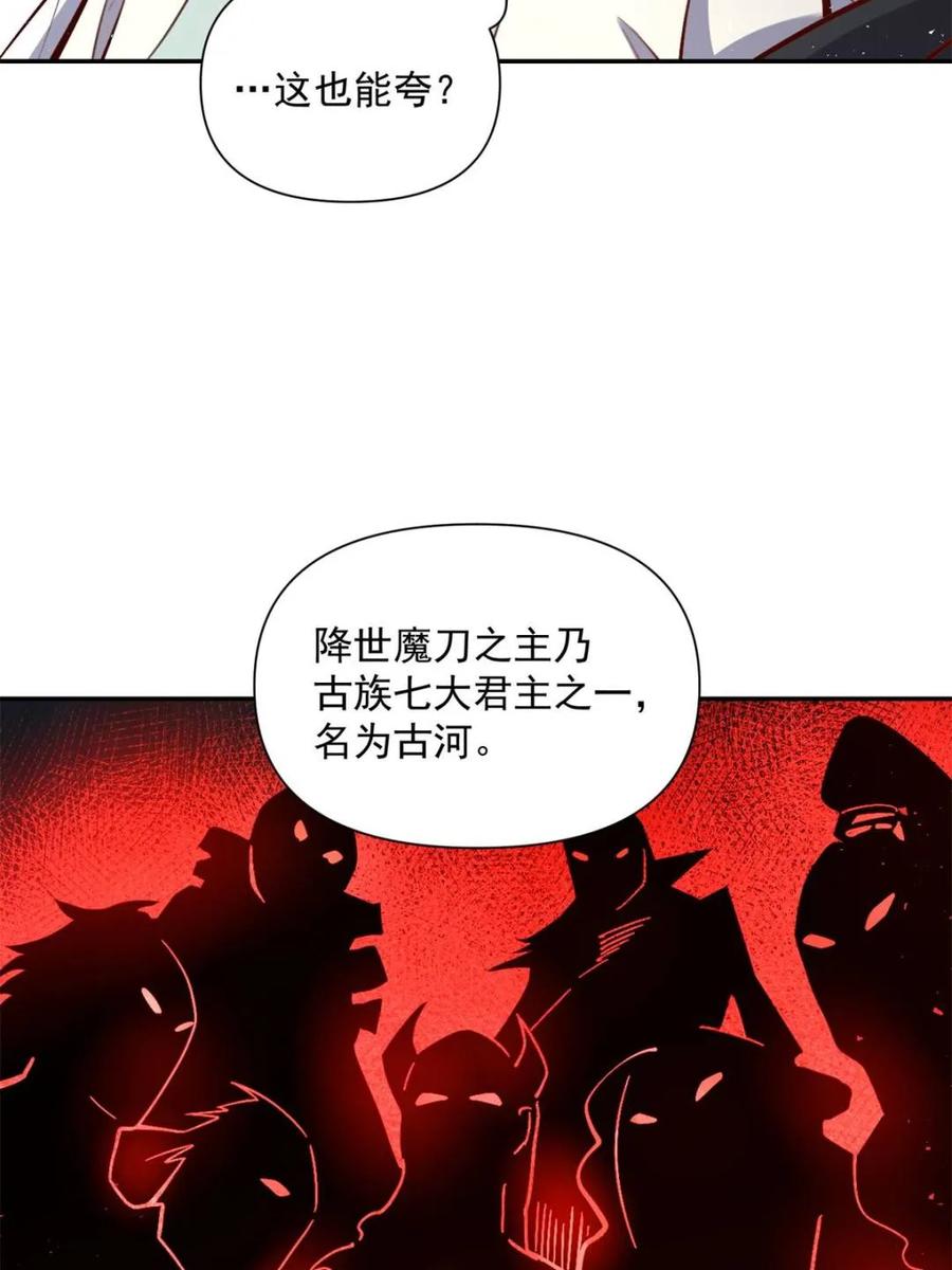 《原来我是修仙大佬》第537话 537话 第29页