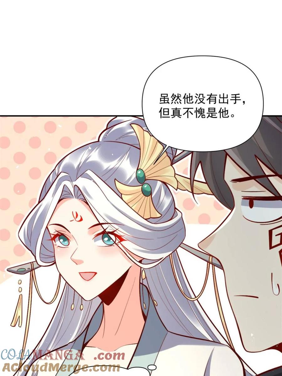 《原来我是修仙大佬》第537话 537话 第28页