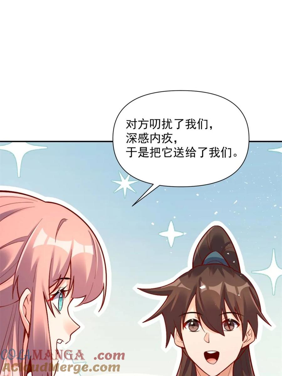 《原来我是修仙大佬》第537话 537话 第4页