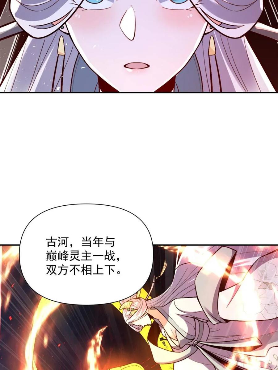 《原来我是修仙大佬》第537话 537话 第35页