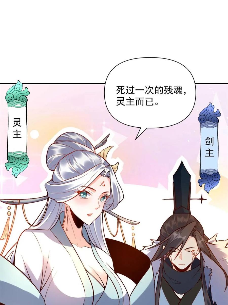 《原来我是修仙大佬》第537话 537话 第24页