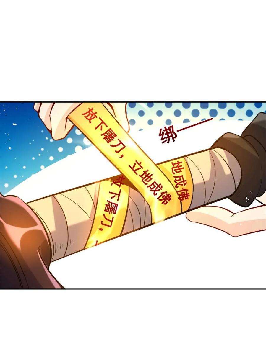 《原来我是修仙大佬》第537话 537话 第9页