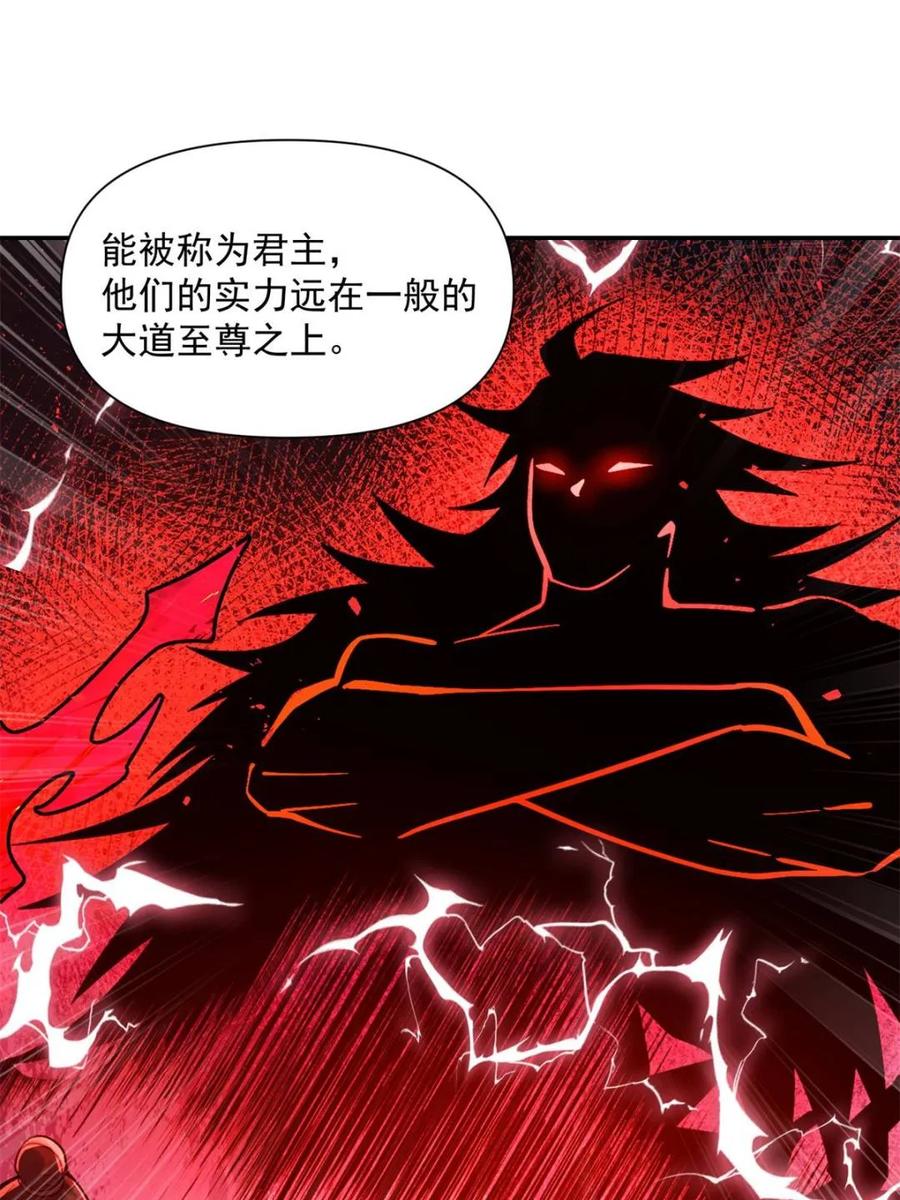 《原来我是修仙大佬》第537话 537话 第32页