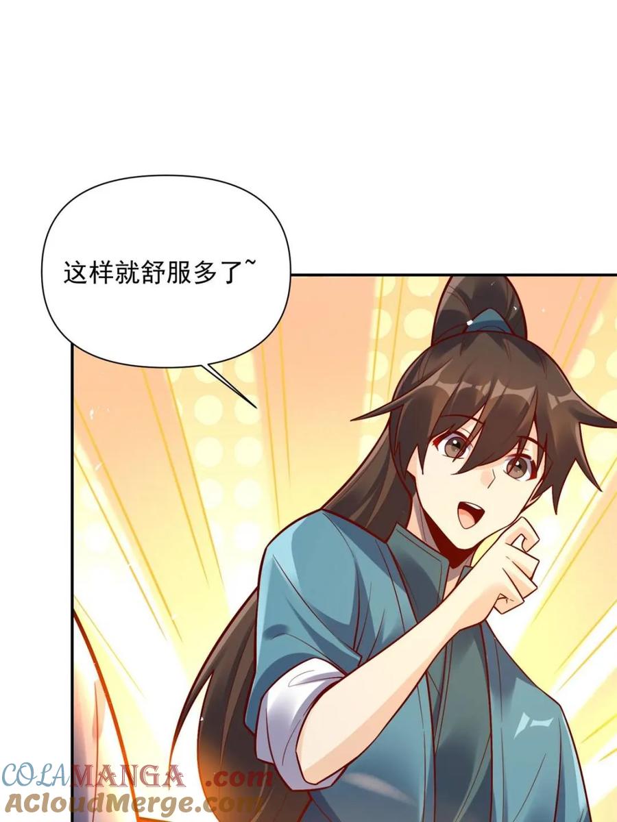 《原来我是修仙大佬》第537话 537话 第13页