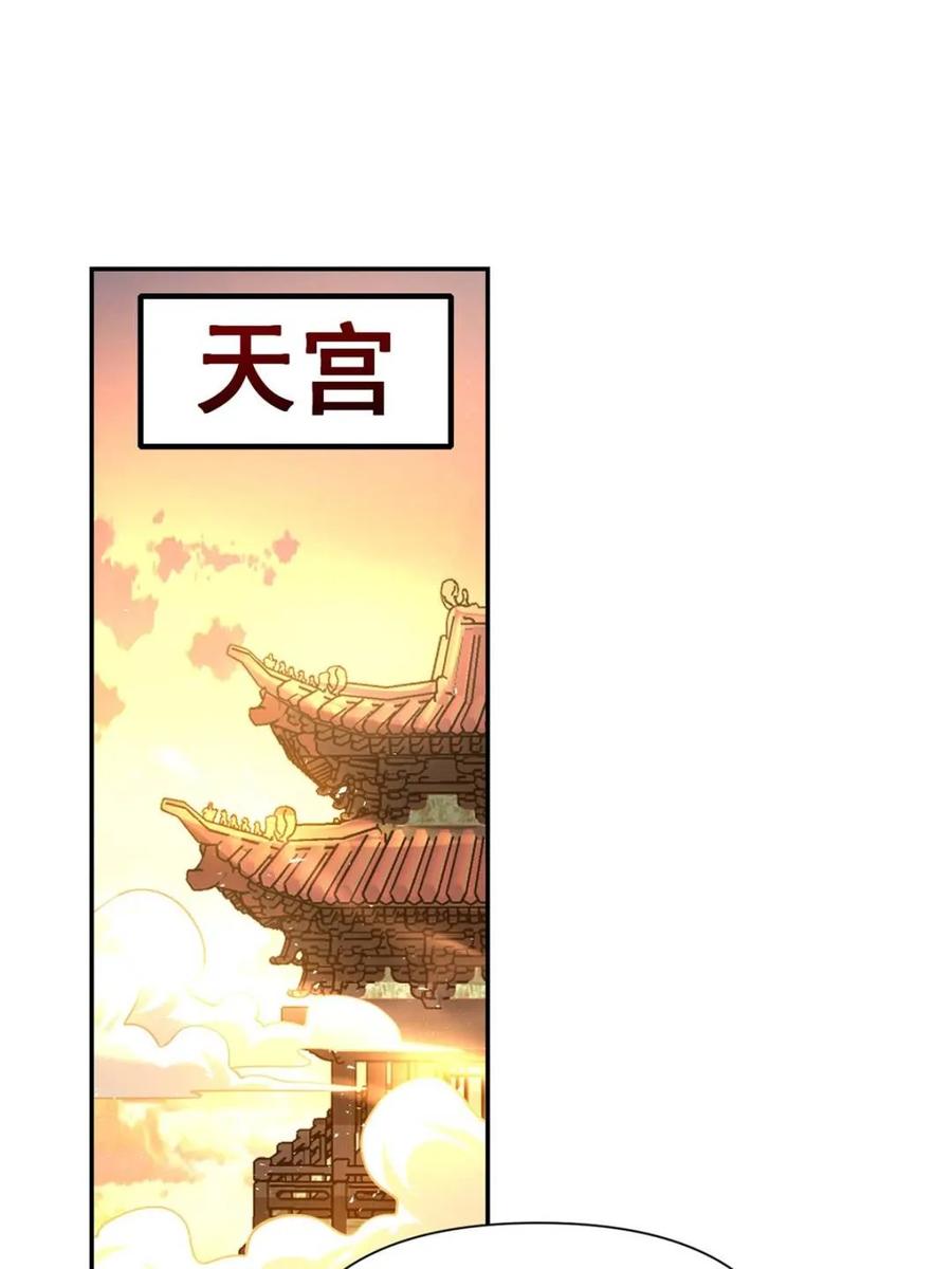 《原来我是修仙大佬》第537话 537话 第15页