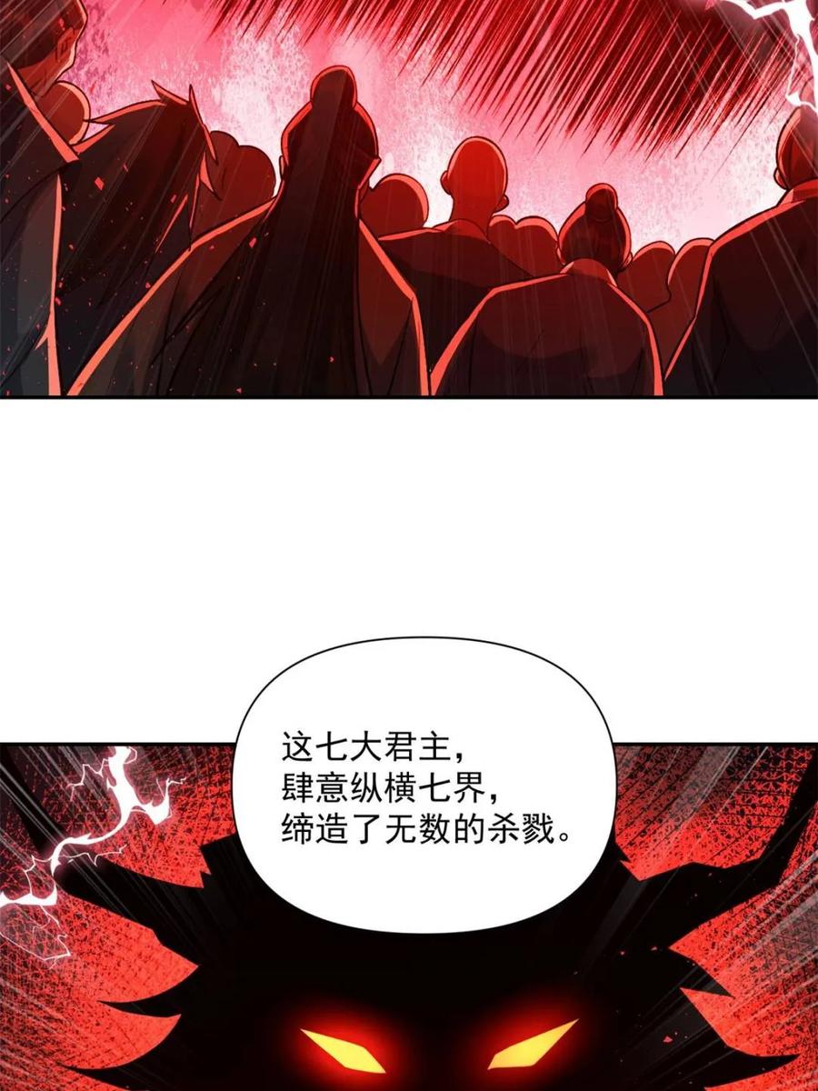 《原来我是修仙大佬》第537话 537话 第33页