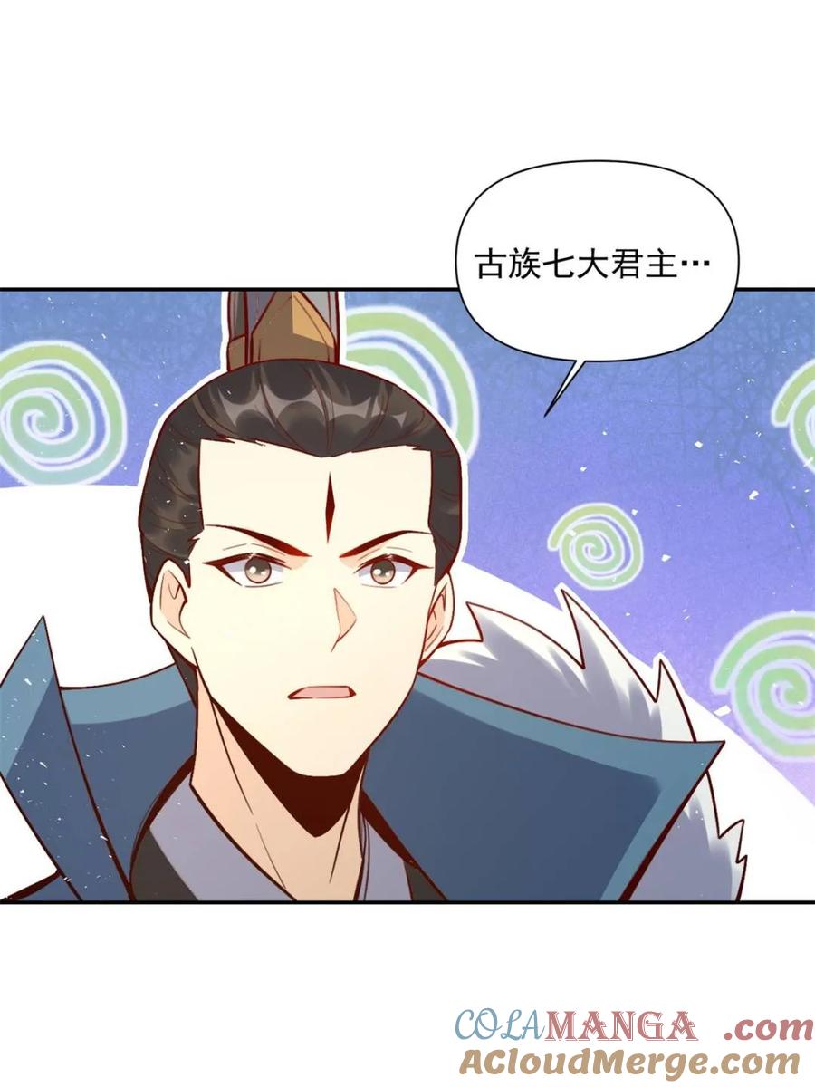 《原来我是修仙大佬》第537话 537话 第31页