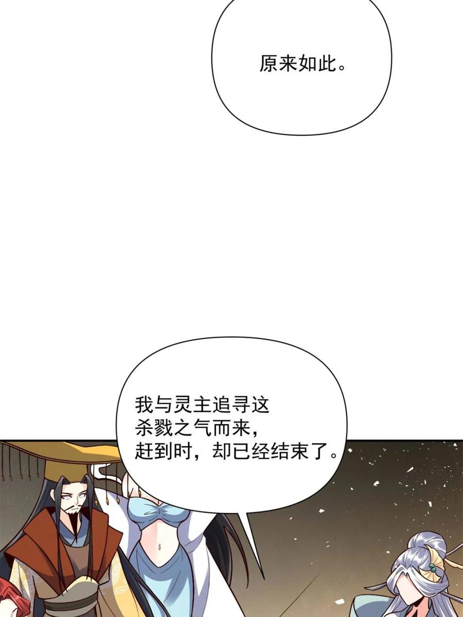 《原来我是修仙大佬》第537话 537话 第26页