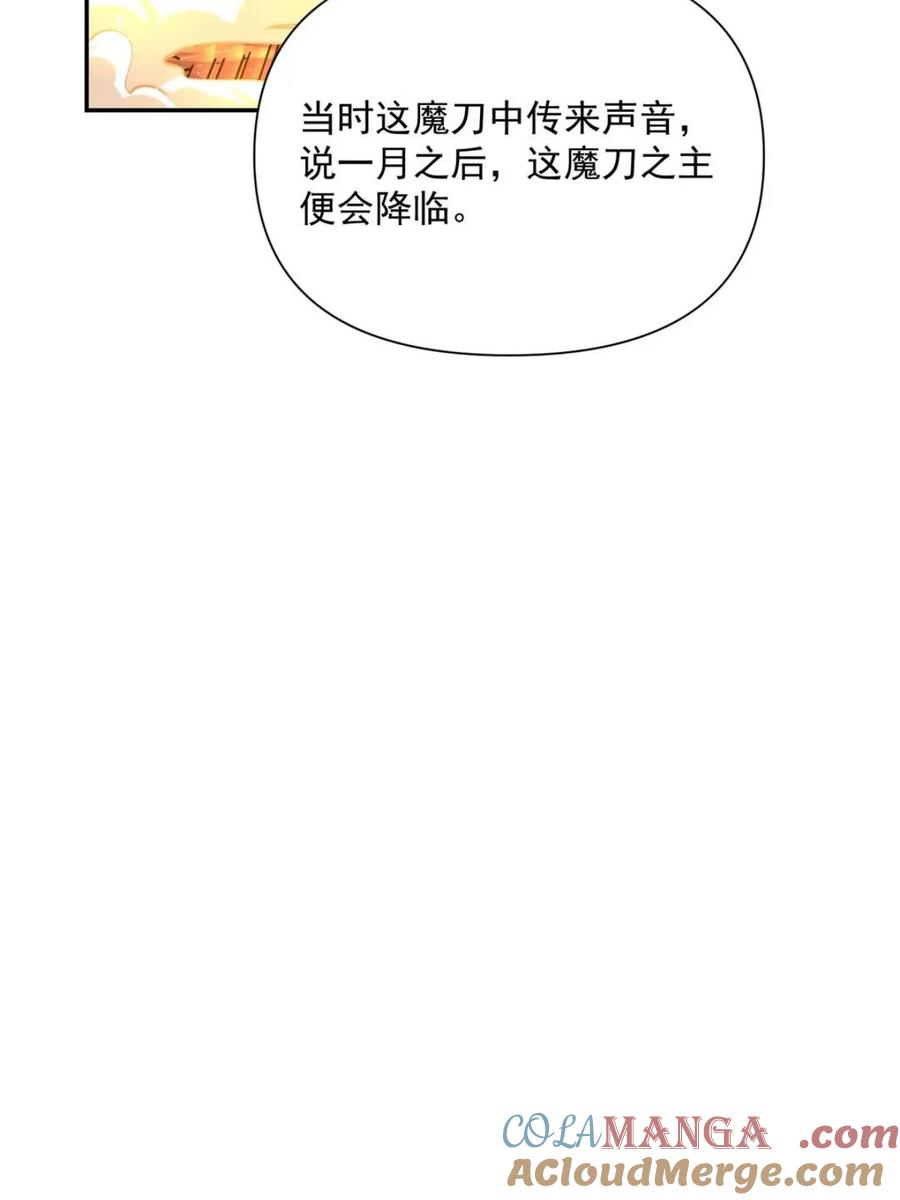 《原来我是修仙大佬》第537话 537话 第16页