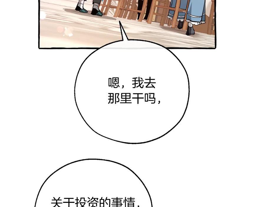 成为伯爵家的废物 第48话 没用的知识增加了 第108页