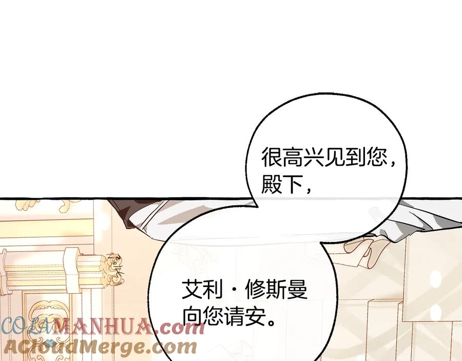 成为伯爵家的废物 第48话 没用的知识增加了 第5页