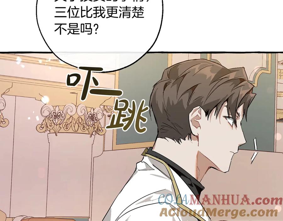 成为伯爵家的废物 第48话 没用的知识增加了 第109页