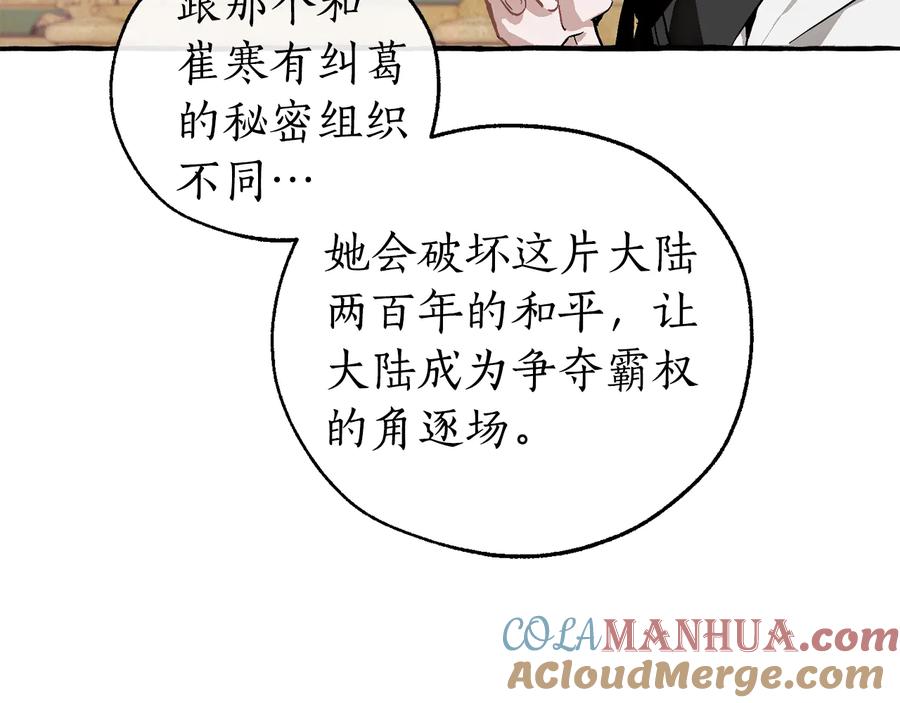 成为伯爵家的废物 第48话 没用的知识增加了 第101页