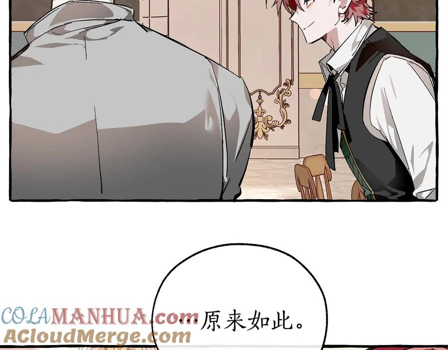 成为伯爵家的废物 第48话 没用的知识增加了 第69页