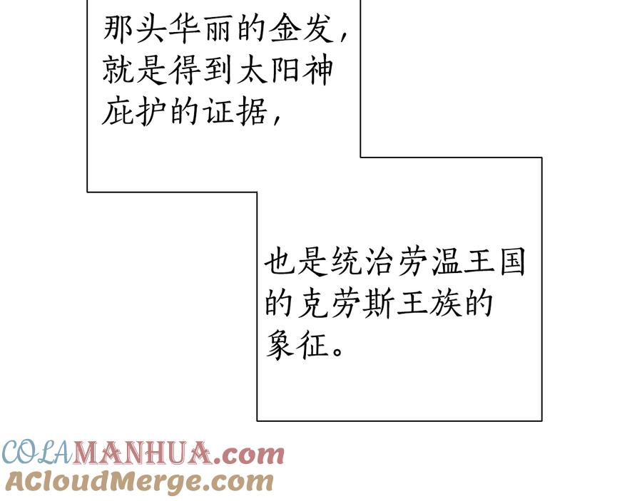 成为伯爵家的废物 第48话 没用的知识增加了 第13页