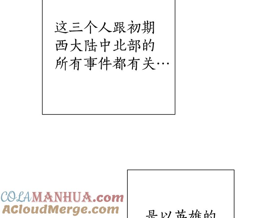 成为伯爵家的废物 第48话 没用的知识增加了 第97页