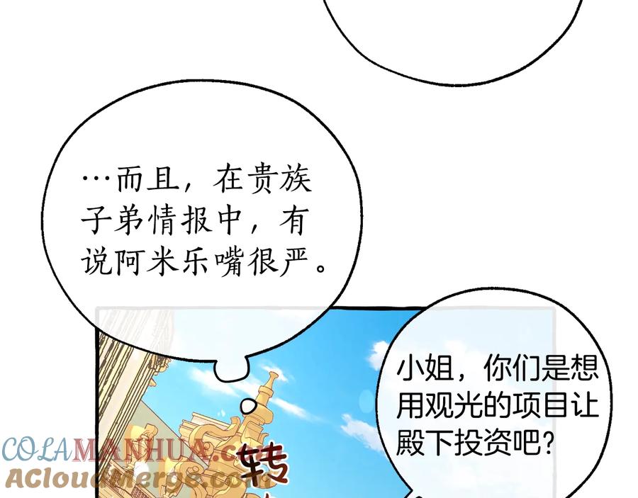 成为伯爵家的废物 第48话 没用的知识增加了 第153页