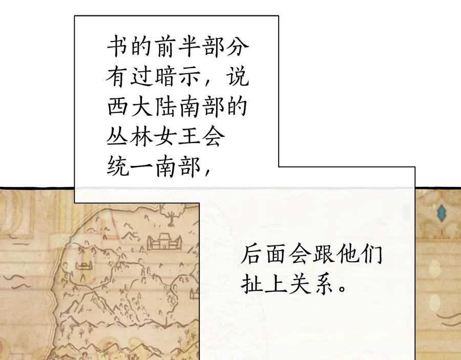 成为伯爵家的废物 第48话 没用的知识增加了 第99页