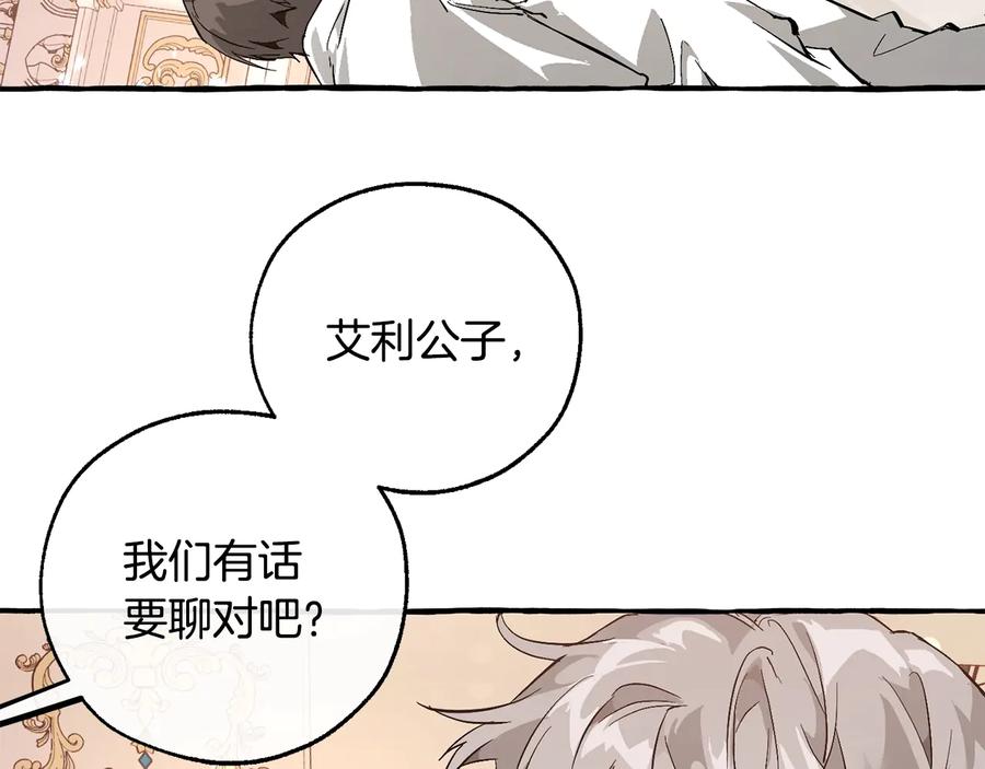 成为伯爵家的废物 第48话 没用的知识增加了 第8页