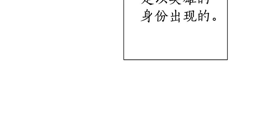 成为伯爵家的废物 第48话 没用的知识增加了 第98页