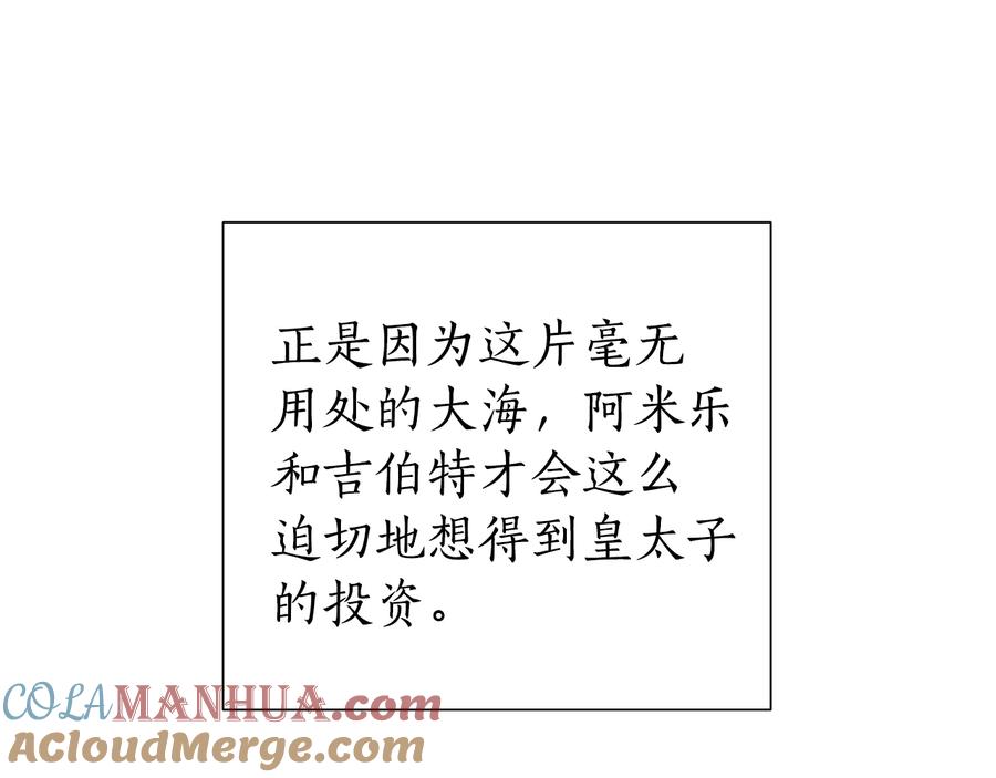 成为伯爵家的废物 第48话 没用的知识增加了 第145页
