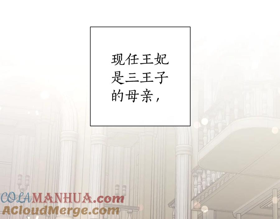成为伯爵家的废物 第48话 没用的知识增加了 第57页