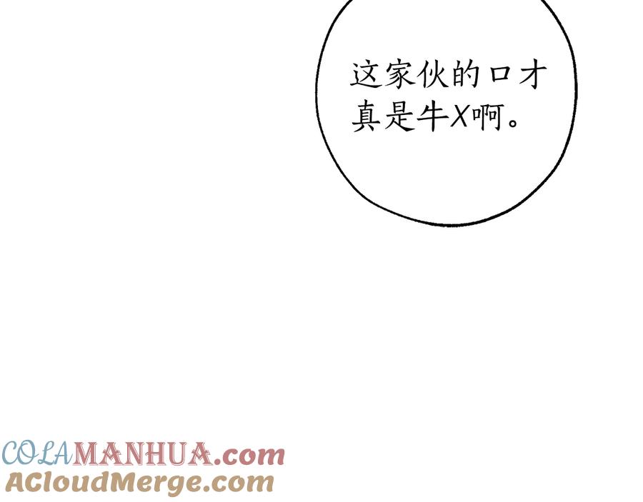 成为伯爵家的废物 第48话 没用的知识增加了 第21页