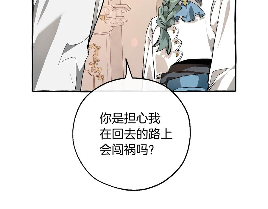 成为伯爵家的废物 第48话 没用的知识增加了 第126页