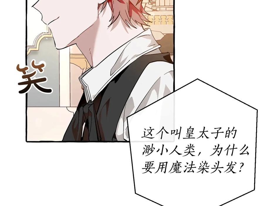 成为伯爵家的废物 第48话 没用的知识增加了 第43页