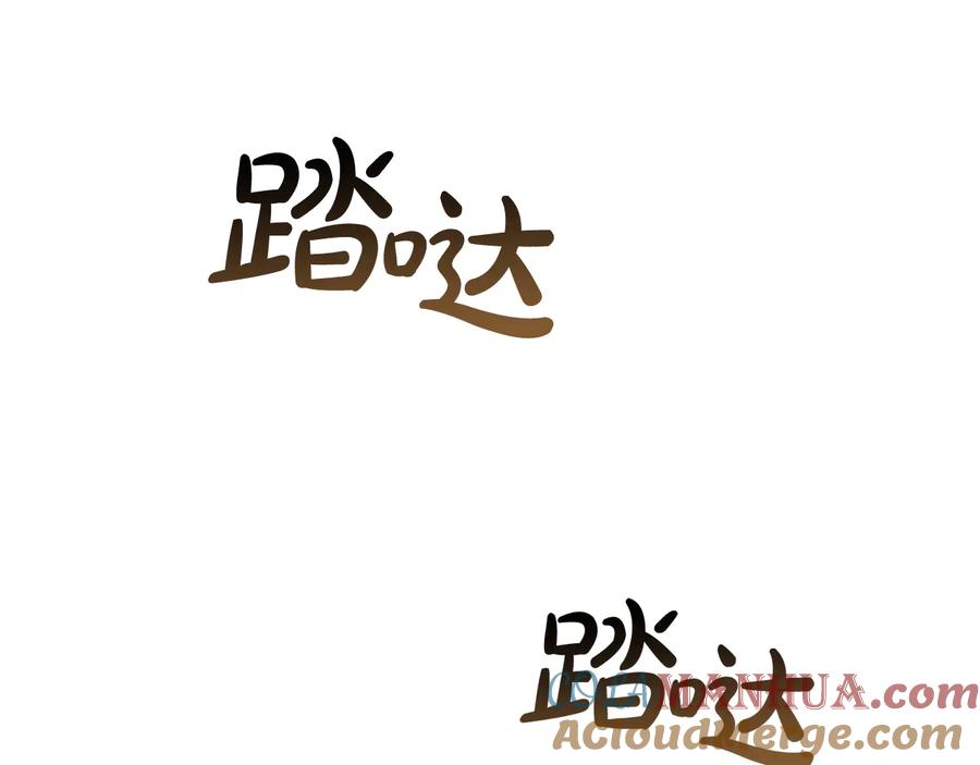 成为伯爵家的废物 第48话 没用的知识增加了 第77页