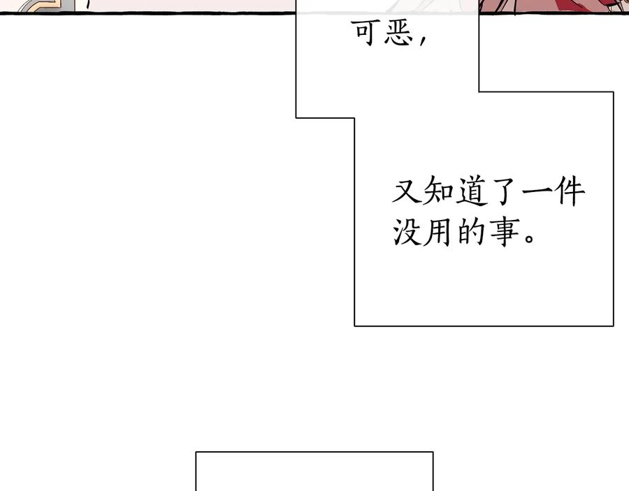 成为伯爵家的废物 第48话 没用的知识增加了 第46页