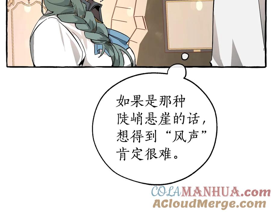成为伯爵家的废物 第48话 没用的知识增加了 第85页