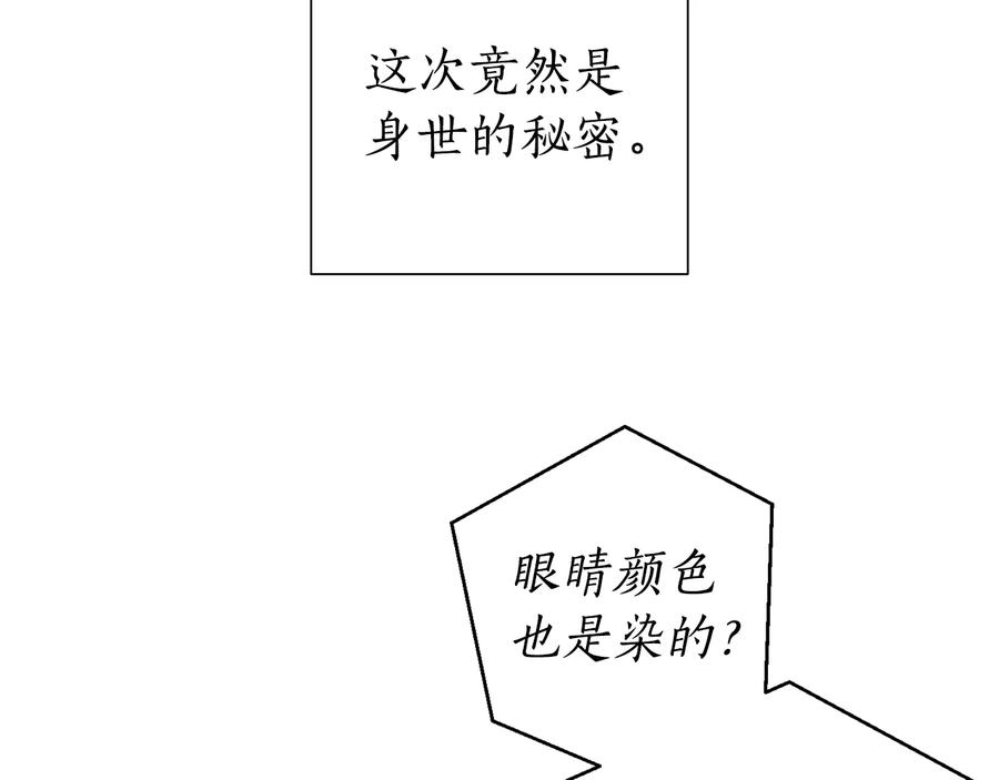 成为伯爵家的废物 第48话 没用的知识增加了 第47页