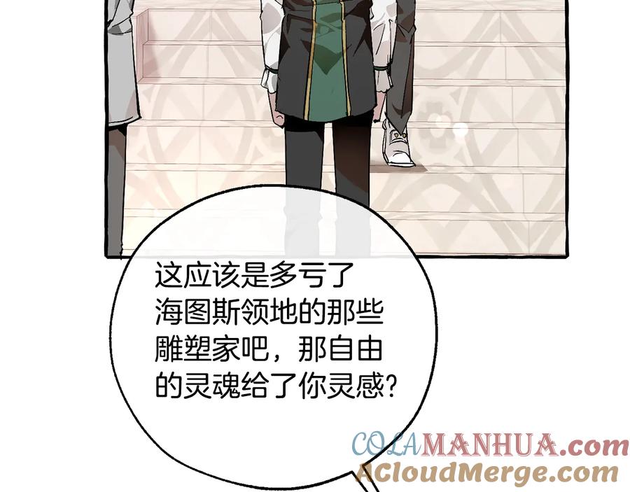 成为伯爵家的废物 第48话 没用的知识增加了 第29页