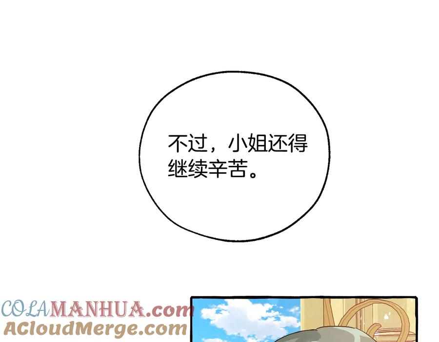 成为伯爵家的废物 第48话 没用的知识增加了 第137页