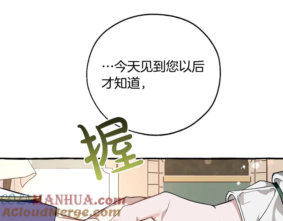 成为伯爵家的废物 第48话 没用的知识增加了 第33页