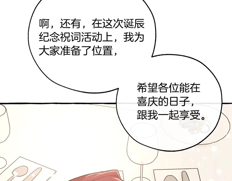 成为伯爵家的废物 第48话 没用的知识增加了 第115页