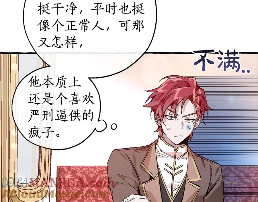 成为伯爵家的废物 第49话 辛苦了 第145页