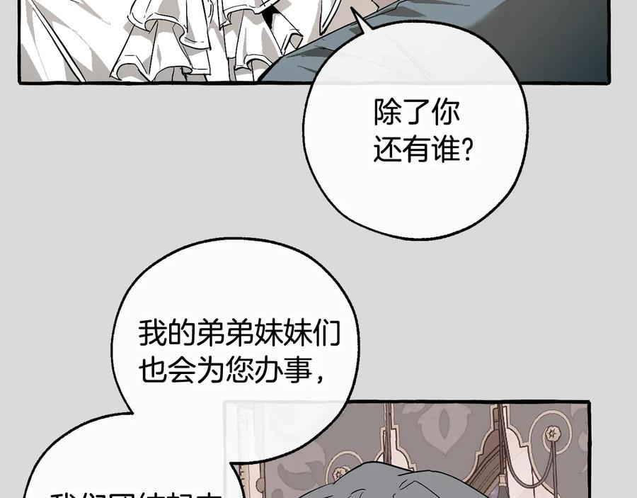 成为伯爵家的废物 第49话 辛苦了 第78页