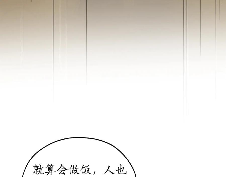 成为伯爵家的废物 第49话 辛苦了 第144页