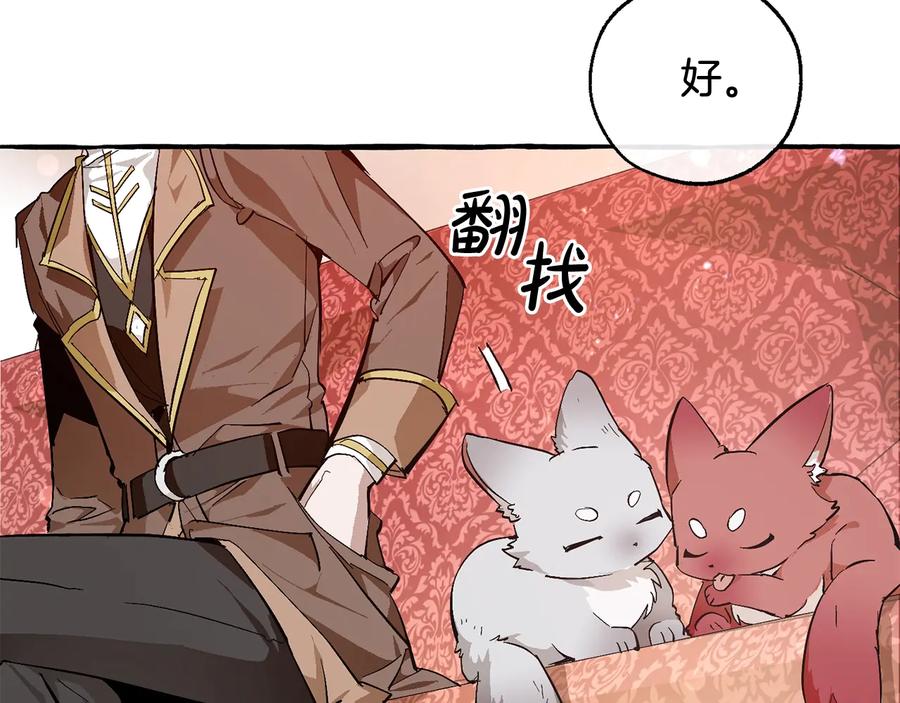成为伯爵家的废物 第49话 辛苦了 第124页