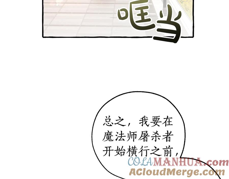 成为伯爵家的废物 第49话 辛苦了 第13页