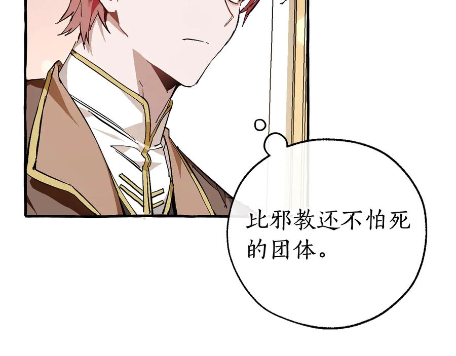 成为伯爵家的废物 第49话 辛苦了 第102页
