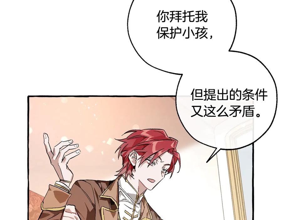 成为伯爵家的废物 第49话 辛苦了 第98页