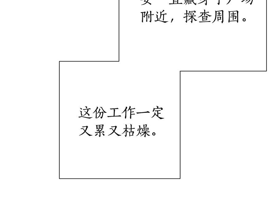 成为伯爵家的废物 第49话 辛苦了 第58页